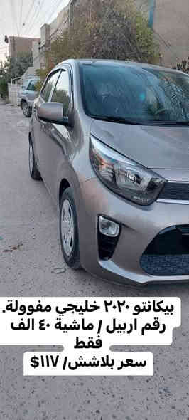 مرحبا 
عندي مجموعه سيارات بيكانتو  خليجي بدون حوادث كل سيارةً وعليها مواصفات وسعر 
اتصال ع الرقم او واتساب 
ما افتح الماسنجر 
مكاني بغداد 
***********
