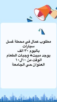 حي الجامعة • عمل عام • واتس