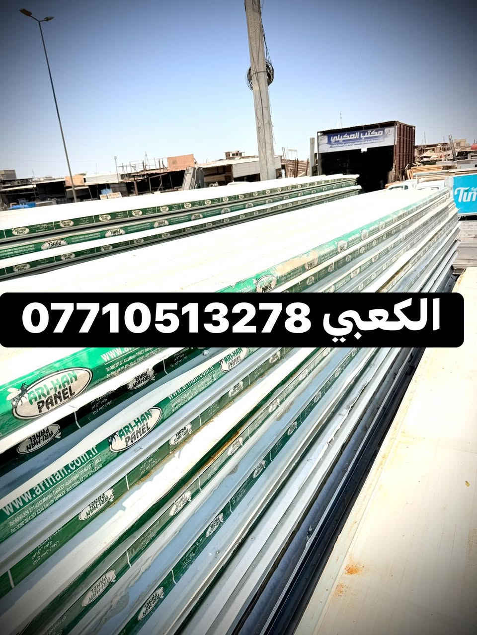‏بسم الله الرحمن الرحيم
‏￼تم وصوال وجبه من السندويج بنل نوعيه تركيه  ابو نحله ويوجد جميع القياسات 

نشتري جميع انواع سندويج

مكاني / بغداد🇮🇶 مدينه الصدر نهايات شارع فلاح 
يوجد خدمه توصيل بغداد وكافت المحافظات
رقم / ***********📞.....
