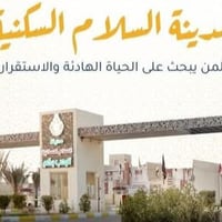 بيع وايجار • ترويج واعلان • مدينة السلام