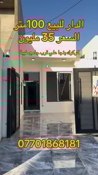 بيت للبيع • كركوك بنجا علي • ١٠٠م
