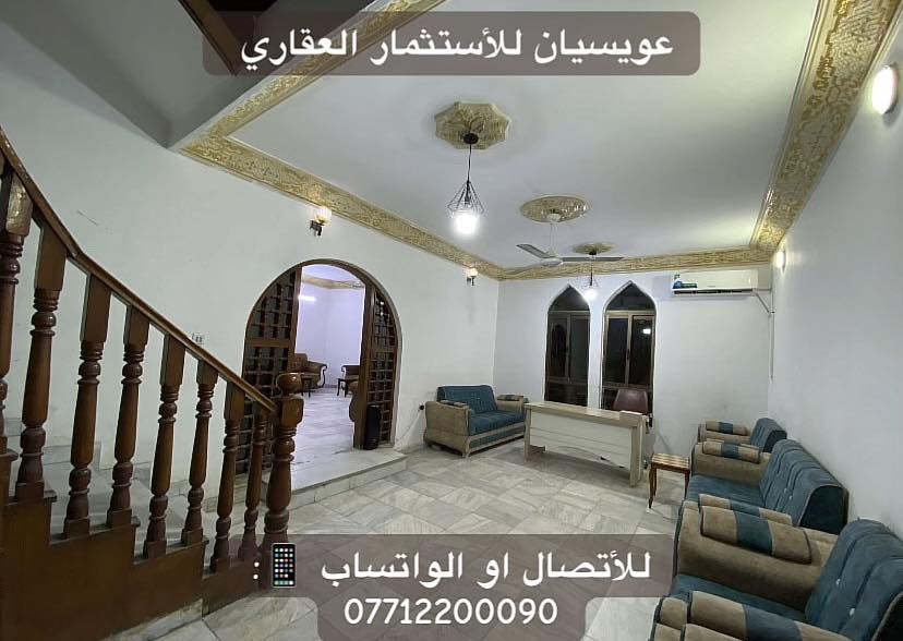 بسم الله الرحمن الرحيم     

عقارات عويسيان للأستثمار العقاري 🔱
 
بيت بموقع جداً مميز في البراضعية للأيجار يحتوي على 5 غرف 
يكون البيت على شارع سيد امين بموقع مميز 🤩🔥🔥
                                 
يتوفر لدنيا  قطع اراضي و بساتين بمختلف المساحات و ايجاارات سكنية و للشركات في جميع مناطق البصرة 
للأتصال او الواتساب 📱 : 

*********** 

نستقبل عروضكم العقارية (عندك بيت تريد نأجره الك عليك فقط تراسلنا و تدلل ) 

موقع المكتب 📍: البراضعية خلف المستشفى الجامعي#عقار_البصرة #آلبصرة #اكسبلور #عقارات_البصرة #عقارات #إكسبلور #مناوي_باشا #ايجار #شركات #عقار_البصرة #آلبصرة #اكسبلور #عقارات_البصرة #عقارات #إكسبلور #عقارات_البصرة #مناوي_باشا #ايجار #جمعة_مباركة_عالجميع #مشاهدات_تيك_توك #اسعد_العيداني #مستشفى_الجامعة #المستشفى_الجامعي #حمدان #شركات_تنظيف
