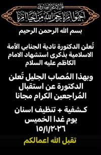 عياده • د. ناديه الجنابي • شارع المكاتب