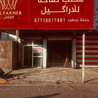 محلات للإيجار الكمالية شارع الجامع للستفسار07711247101