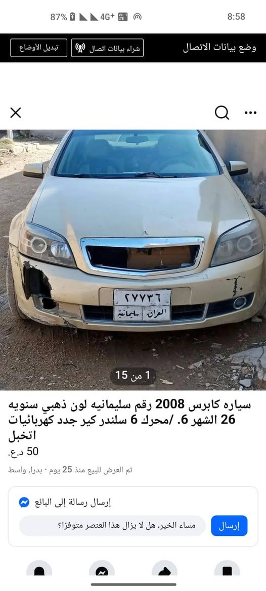 سلام عليكم سياره كابرس موديل 2008 رقم اسلمانيه اتريد تحول وكاله موجود محرك مكفول كير كهربايات مكفوله السياره جاهزه السعر 45 اوبيه مجال رقم الهاتف *********** مكان السياره كوت
