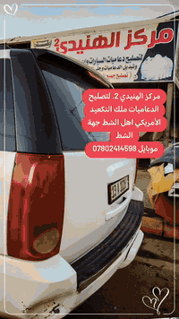 الديوانيه اهل الشط • دعاميات وفايبر • خزانات مياه