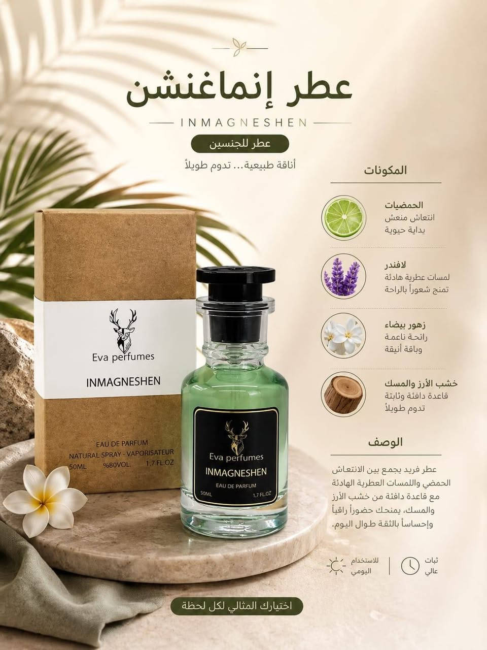 السلام عليكم توفرت عطور بديل الفرنسي ماستر من شركه ايفا ومن شركة مورال  عطور فواحه وثبات ورجالي ونسائي 
ومتوفر توصيل محافظات 
ومانع تعرق فارمسي الطبي يمنع ريحه تعرق لمدة 48 ساعه انقاذ حرفياً وصار سنتين اوفر منه 
وكل زبونه تأخذ مني 4 أو 5 قطع لان متعودين عليه 
رفعو المنشور فضلا وليس أمرا هذا باب رزقي @إشارة 
@إشارة


**إذا كنت صاحب هذا الإعلان وتريد حذفه لأي سبب، رجاءا أرسل رسالة إلى الدعم الفني**