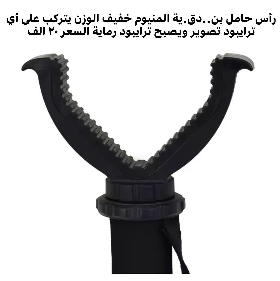 ادوات وملحقات تطوير معدات  صيد عامة السعر والتفاصيل داخل صورة المنتج


**إذا كنت صاحب هذا الإعلان وتريد حذفه لأي سبب، رجاءا أرسل رسالة إلى الدعم الفني**