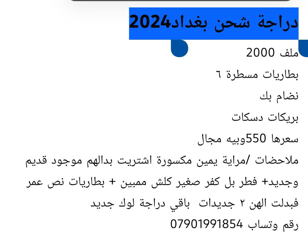 حي جهاد بغداد / وتساب ***********
500ومجال جدا بسيطط
