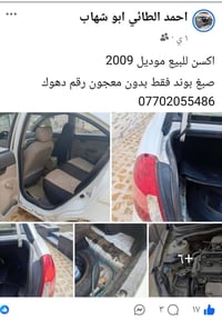 اكسنت للبيع ٢٠٠٩ رقم دهوك شرط تحويل ٠٧٧٠٢٠٥٥٤٨٦ رقم صاحبها