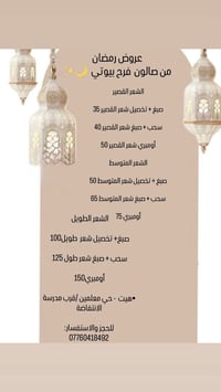مركز فرح بيوتي • تخفيضات رمضانية • هيت حي معلمين