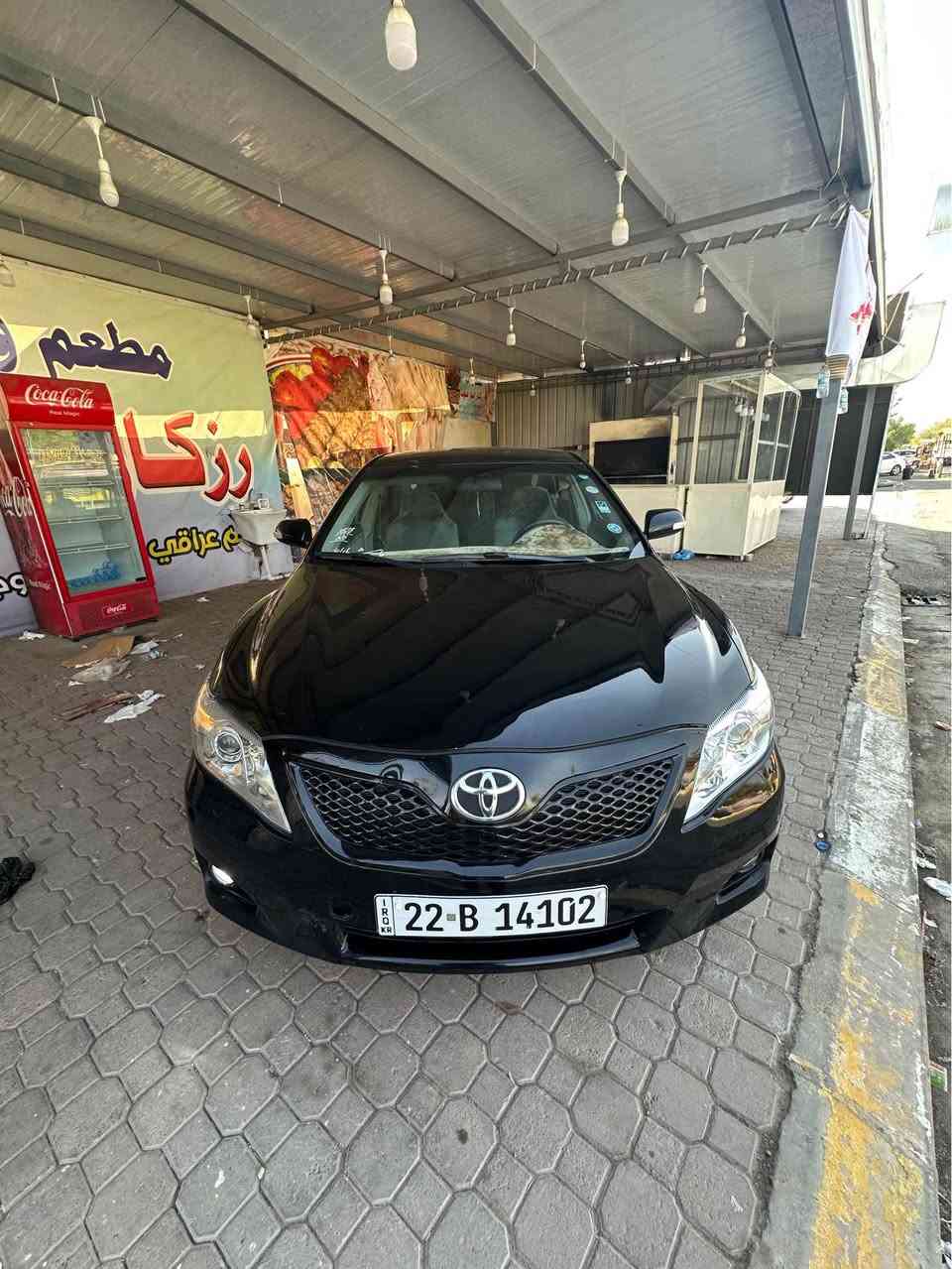 تويوتا كامري 2011
كندي le
سيارة نضيف ماشية 195 كير محرك كهربائي بشرط بس بونيت صبغ بدون دواخل 
سعر 117 
مكاني كركوك 
*********** كركوك, العراق
