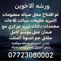 نجيك للبيت • صيانة تبريد • ثلاجات ومجمدات