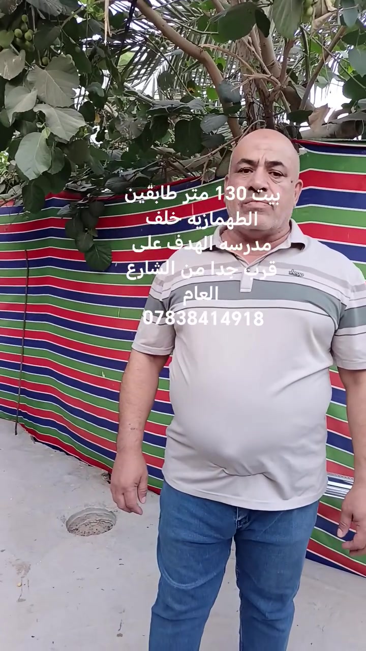 #للبيع بيت 130 متر طابقين بناء حديث ا
#الموقع لطهمازيه خلف مدرسه الهدف قريب جدا من الشارع العام
#غرفتين نوم بنظام السويت هول مطبخ استقبال مجمع صحي داخلي وخارجي
للاستفسار ***********
