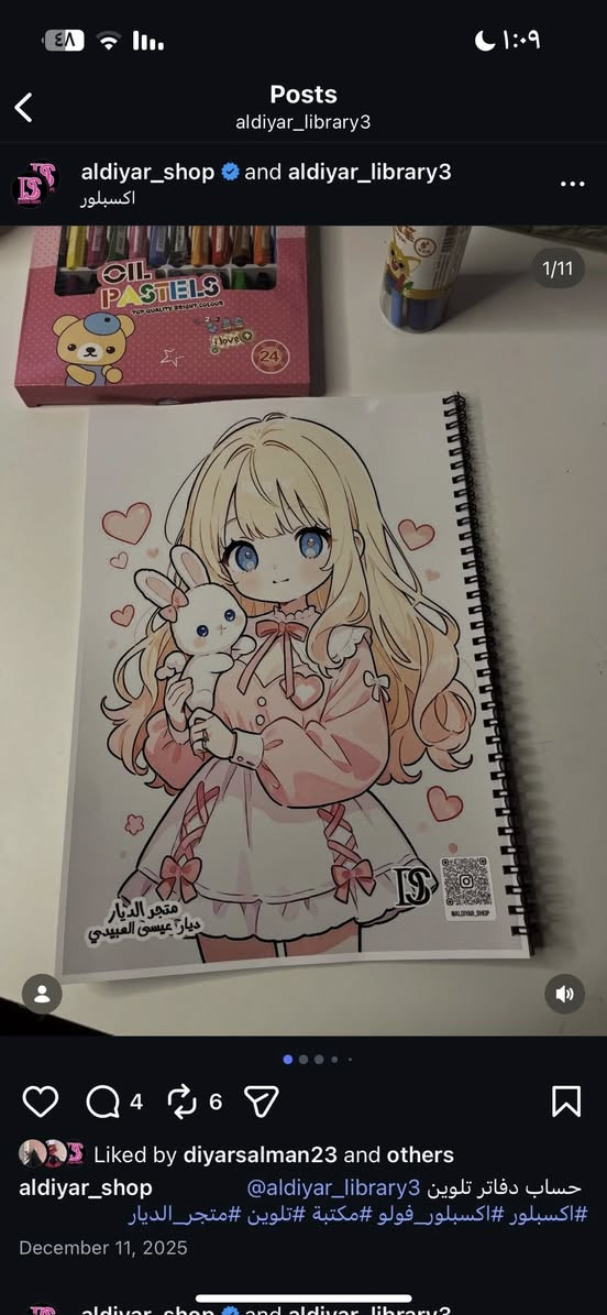 متوفر دفاتر تلوين جملة تجهيز كميات كبيرة وصغيرة صناعة عراقية مموجودة بس يمنة صناعة مطبعة الديار
للتواصل انستا او على الرقم ***********
