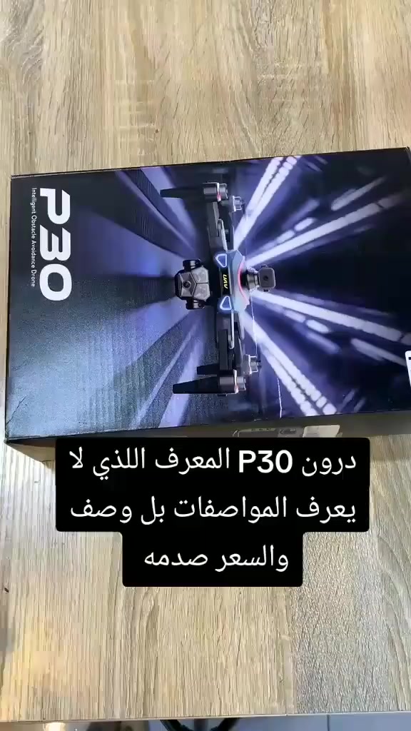 ال P30 طائرة درون احترافيه جديده غير مستعمله مميزاتها الارتفاع ٢٠٠ متر المدى ٢٠٠٠ متر نظام عودة تلقائي Gps تعمل بل مزامنه الاقمار الصناعيه الكاميرا 4K حقيقي مع فلاش ورام هديه مع دبل بطاريه كل بطاريه ٢٣  دقيقه طيران وجوستك شاشه بدون اي تأخير
السعر 58 مع التوصيل 

متوفر توصيل لكل محافظات العراق


**إذا كنت صاحب هذا الإعلان وتريد حذفه لأي سبب، رجاءا أرسل رسالة إلى الدعم الفني**