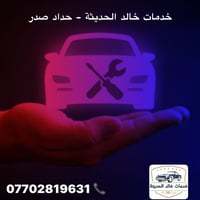 خدمات خالد الحديثة – حدادة صدر السيارات ✨🚗 خلي سيارتك ترجع أقوى وأنظف ...