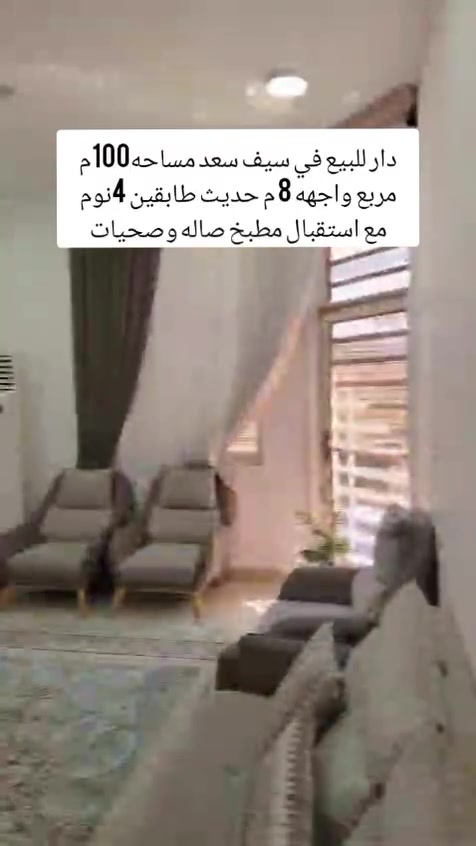 تعلن شركه انشاء المستقبل عن توفر دار للبيع 
العنوان  سيف سعد ركن  بمساحه100م واجهه8م
طابقين حديث يحتوي ع 4نوم مع استقبال مطبخ صاله صحيات


**إذا كنت صاحب هذا الإعلان وتريد حذفه لأي سبب، رجاءا أرسل رسالة إلى الدعم الفني**