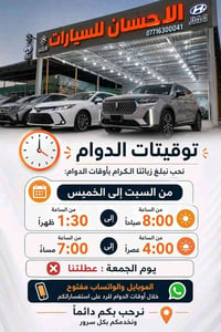 الأحسان للسيارات • دوام • تقسيط