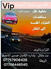 تكسي بسماية • سيارات حديثه • توصيل أمانات