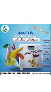 مختبر الغدير • تحاليل دهون • مجمع الثقة الطبي