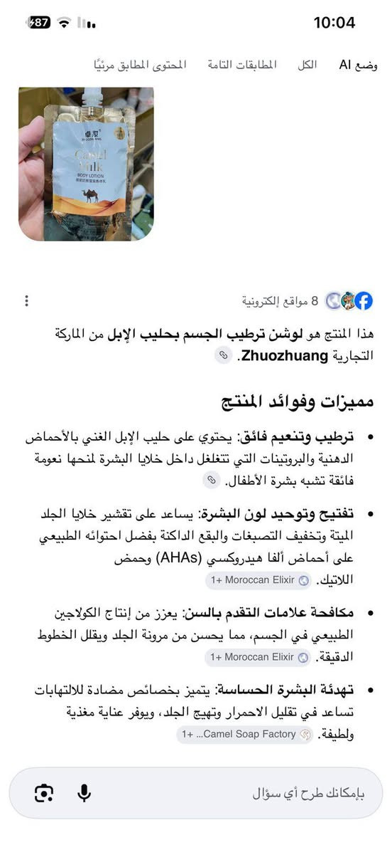 لوشن ترطيب الجسم والعنايه بحليب الإبل ب 2000


**إذا كنت صاحب هذا الإعلان وتريد حذفه لأي سبب، رجاءا أرسل رسالة إلى الدعم الفني**