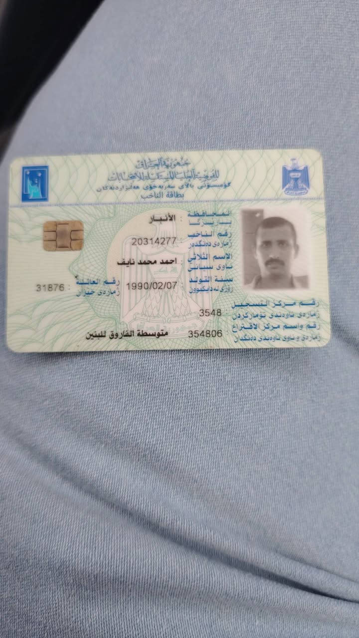 اخوان لكيت محفضة وبيه هذني المستمسكات
ليعرفه يتصل على هاذ لرقم ***********
