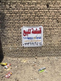 قطعه تجاريه للبيع  الكماليه شارع المصرف  الاستفسار 07736246414