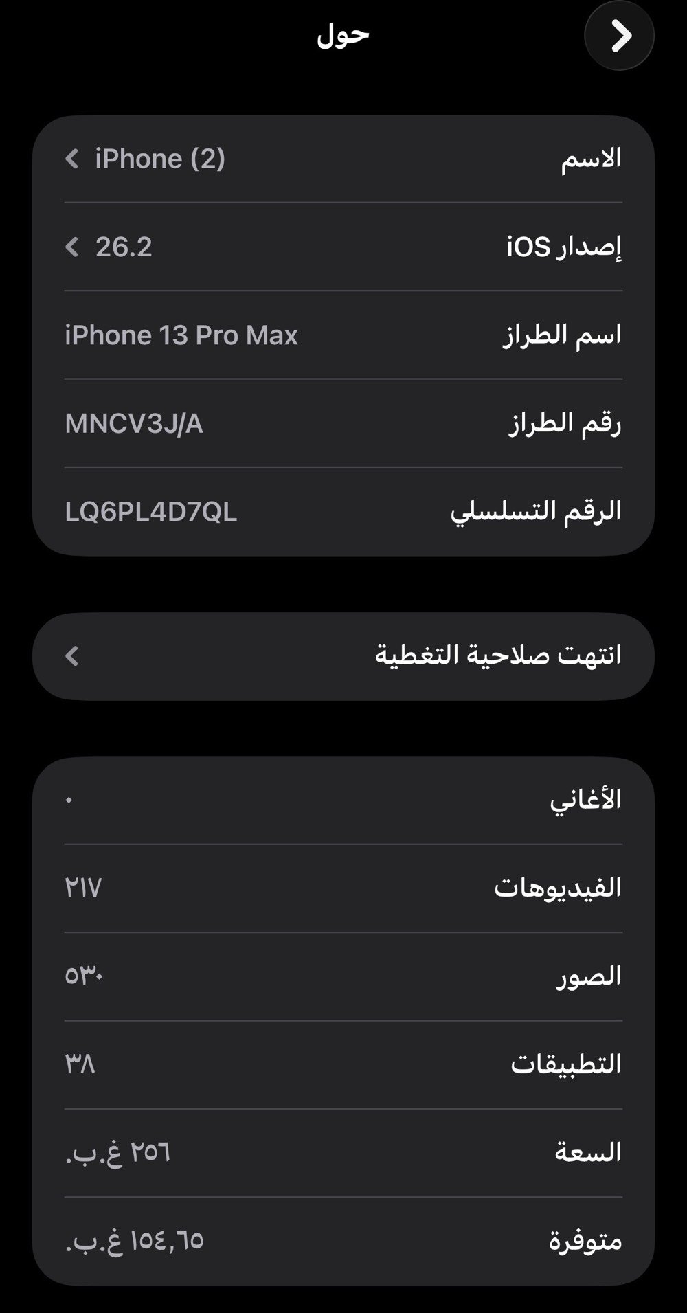 13برو ماكس مستخدم  بطاريه87جهاز مكفول من كلشي يعني مكفول كلش فول سسعره725وبي مجال بسيط كلش  ذاكره 256     رقم ***********فقط على الرقم بدون خاص  مكاني مدينة الصدر