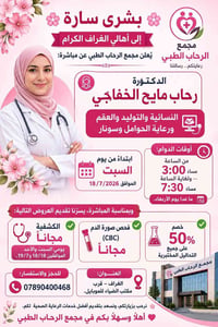 الغراف • نسائية وتوليد • كشفية مجانية