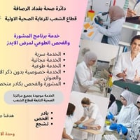 قطاع الشعب • فحص طوعي • مشورة الايدز