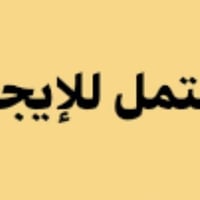 يوجد مشتمل صغير للايجار في منطقة حي الزهور المنصور خلف مستشفى الطفل ال...