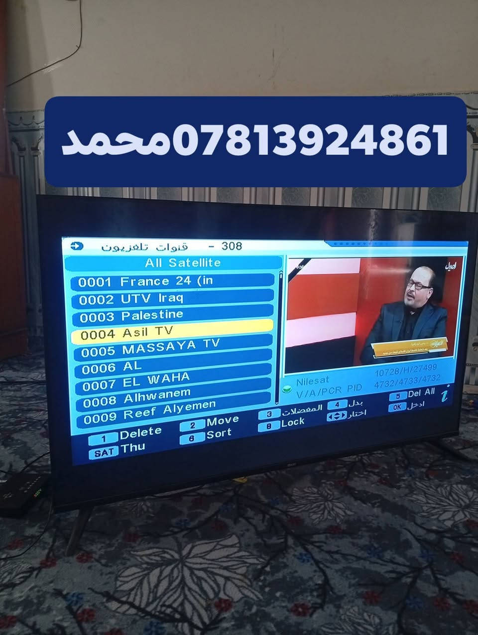 اللهم صلي علئ محمد وال محمد//27/3/2026
تم تنصيب قمر نيل سات مع استقبال كامل للقنوات والترددات باشاره جدا ممتازه
ناحيه المجد//منطقه الظوالم ابوعواني 
للاستفسار لغرض تنصيب الستلايت سيد محمد
***********
