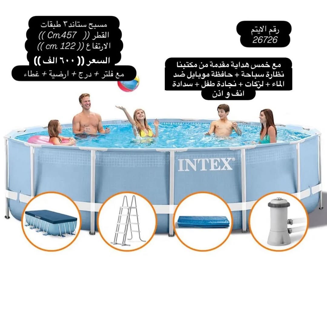يعلن مجموعة باندا عن بدء موسم الصيفي على مر ١١ عام  بتوفير المسابح و الاكسسوارت و الاهم ضمان المنتج و الجودة للزبون و الضمان الحقيقي 
نعلن لكم عن 
وصول وجبة جديدة من انتاج شركة انتكس (( احواض سباحة -  نفخ -  ركائز )) + اكسسوارات سباحة 
ضمان حقيقي للمنتج 
ضمان ٧ ايام حقيقي للمنتج 
جملة مفرد 
مع خمس هداية مقدمة من مكتبنا
نظارة سباحة + حافظة موبايل ضد الماء + لزكات + نجادة طفل + سدادة انف و اذن
مصنوع من Super Tough ™ PVC ، يتكون من ثلاث طبقات: طبقة داخلية وطبقة PVC خارجية ، سميكة ومقاومة ، وطبقة وسيطة من البوليستر.

ملاحظة (( ضمان استبدال  للمسابح الحديد من اي خلل مصنعي خلال ٧ ايام بعد الاستلام و بدون اي تكاليف))
ضمان استبدال  للمسابح النفخ من اي خلل مصنعي خلال ٣ ايام بعد الاستلام و بدون اي تكاليف))

كل المواد مطابقة للصور 100% اي اختلاف حقك ترفض الطلب بدون اي تكاليف
يوجد لدينا خدمة توصيل
توصيل لكافة المحافظات (( ٥ الف ))
الدفع عند الاستلام
للحجز وتثبيت الطلبات
يرجى ارسال عنوانك  الكامل ورقم الهاتف وصورة المنتج 
برسالة الى الصفحة ✅
موقعنا : بغداد - المنصور - تقاطع الاميرات - مقابيل عمارة الجادرجي - مجمع الاميرات - طابق الاول - باندا
***********
***********
