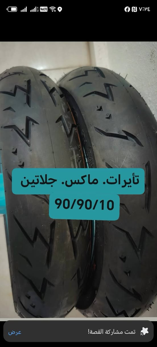 السلام عليكم.
ماركة MAXXIS جلاتين اصلي.
 باله نقشة مطابقة امامي وخلفي
ويل ماكس RBM
تأيرات سكنس
تأيرات جبلي
تأيرات ماكس
شراي يتصل. ***********
