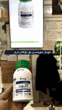 🔴🔴🔴خۆ پارێزی لە کەڕوو-کەڕوو کوژ
🔵🔵🔵توباز سویسری کوالێتی 100%100 بۆ شەراو دۆکەی ترێ 🍇
🍇

هەر دانەیەکی بۆ ٤٠٠ لیتر ئاوە🔴🔴 
شەریکەی سنجنتای سویسری🔴🔴
ناونیشان/📍سلێمانی عەلوە تازەکە
***********-***********
