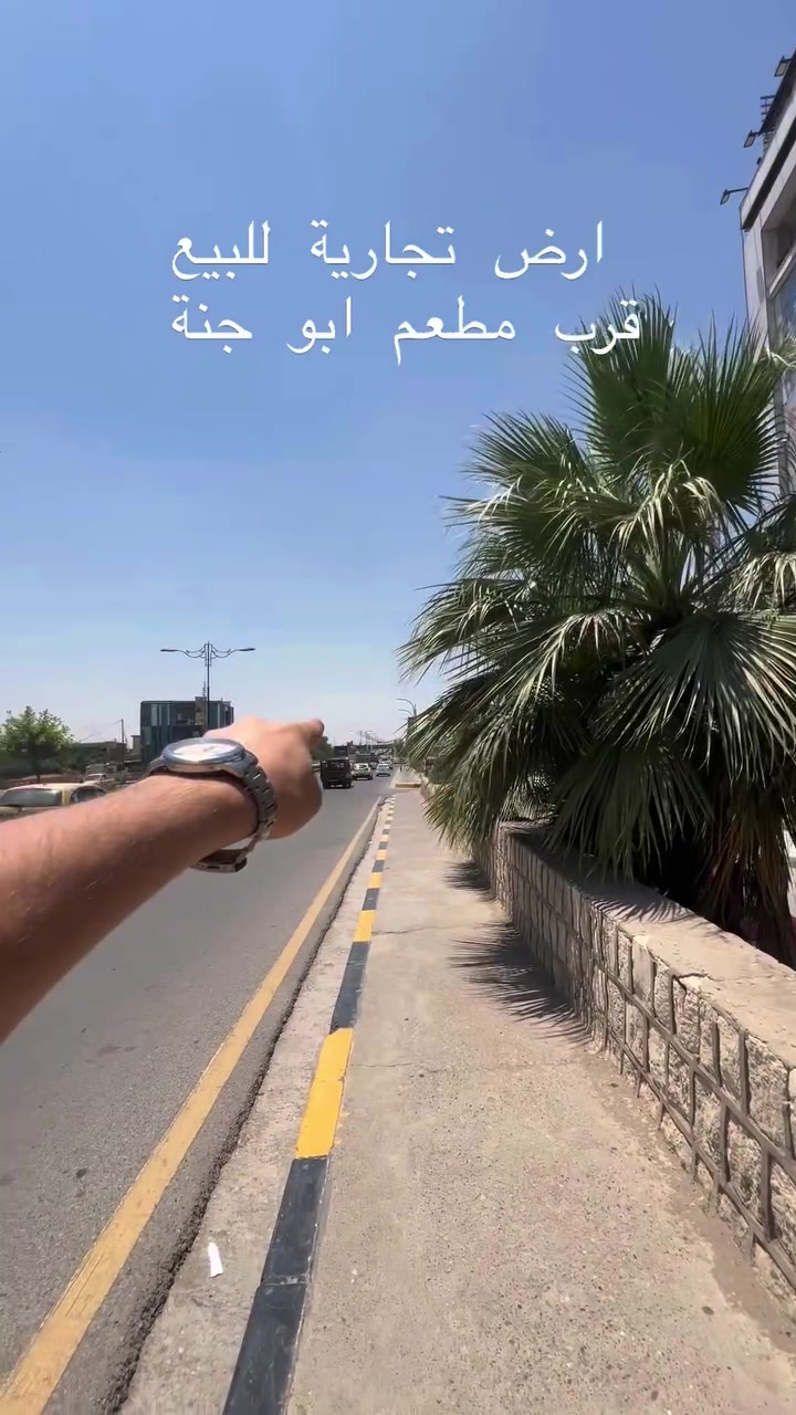 ارض تجارية للبيع بلموصل 
قرب مطعم ومسكوف ابو جنة 
ومركز الدكتور فلاح غازي الشريف
مساحة 315متر واجهة 20
تابعونا للمزيد من العروض 
للاستفسار الاتصال
***********
***********
#عقار #الموصل #للبيع #موصل #عقارات_الموصل
