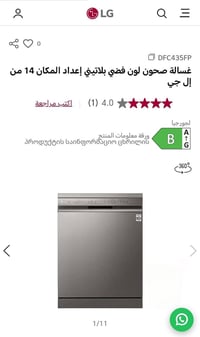 غسالة صحون لون فضي بلاتيني إعداد المكان 14 من إل جي موديل DFC435FP الس...