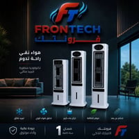 مبردات فرونتك • توصيل مجاني • L-19D