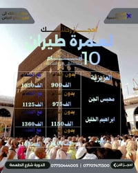 🕋🕋✈️  العرض الأقوى بالعراق✈️🕋🕋 #بـ900الف #العزيزية #975جوا_محبس_الجن ت...