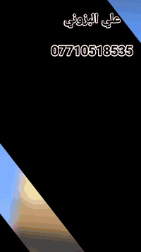 #علي البزوني 
***********
