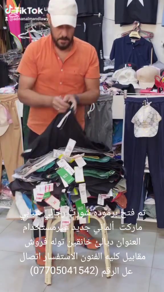 تم فتح برموده شورت رجالي شبابي ماركت  ألماني جديد غيرمستخدام العنوان ديالئ خانقين توله فروش مقابيل كليه الفنون الاستفسار اتصال عل الرقم (***********)
