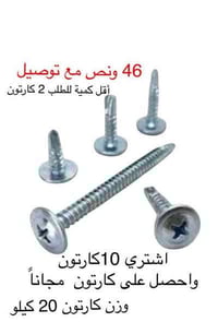 براغي • مقاسات متنوعة • توصيل مجاني بغداد