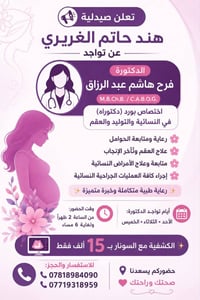 دكتوره فرح دكتوره نسائيه موعد الدوام يوم الاحد الثلاثاء الخميس أن شاءا...