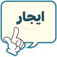 حي الإمام علي • ٦٠م • قريب أسواق برتقالة