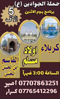 كربلاء • خدمات