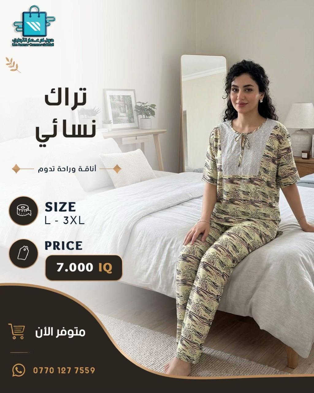 #مول_ام_عمارالتجاري #ملابس_نسائيه #تراكات_نسائية 
