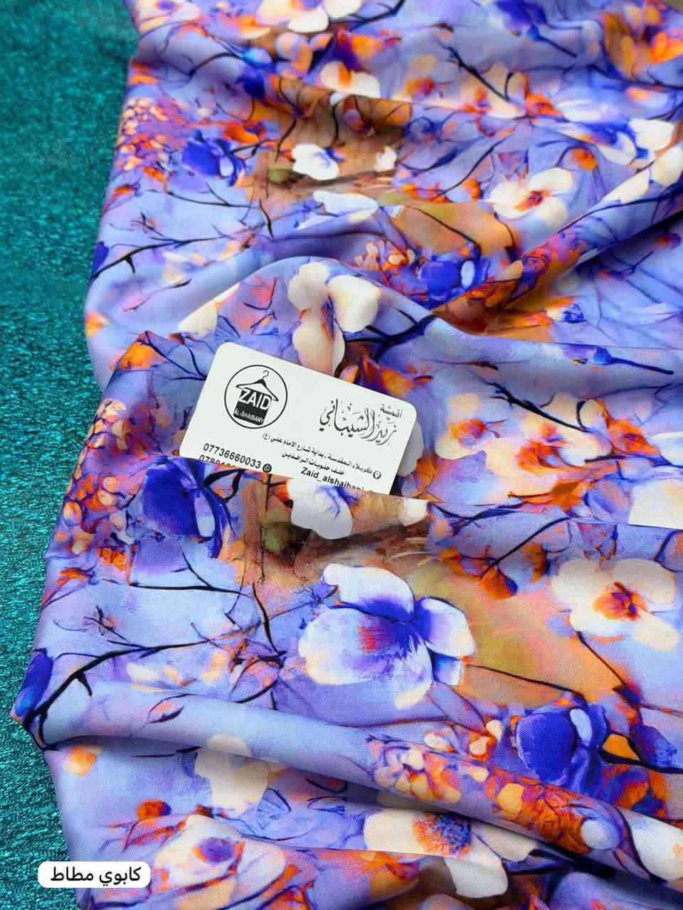 طبعااا وصلتنا. بضاعه. فد شي. يجننن 😍🫣

كشمير. كابوي. مطاط. الأصلي

سعر متر بتخفيض 3,5
سعر قطعه بتخفيض ب8
سارعوو بالحجز. قبل نفاذ الكميه 🤩

خدمه توصيل متوفره لجميع. محافظات


**إذا كنت صاحب هذا الإعلان وتريد حذفه لأي سبب، رجاءا أرسل رسالة إلى الدعم الفني**