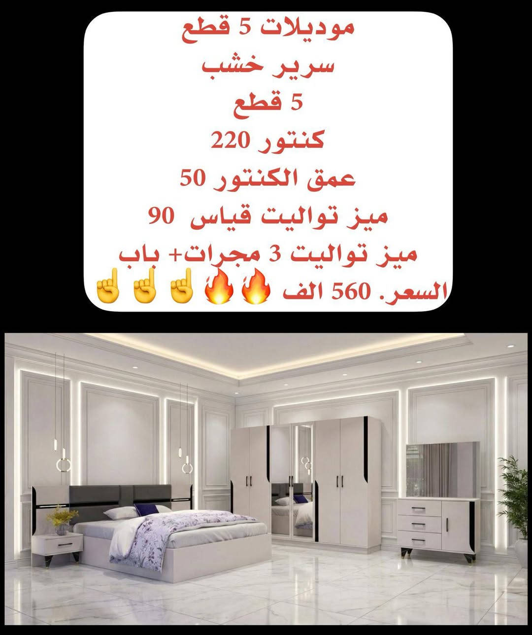 حلمك بغرفه مثاليه وجوده عاليه
بس يم بيت الراحه راح تلكاها
شد ونقل داخل بغداد مجاني والمحافظات 75الف
للحجز والاستفسار يرجى مراسله الصفحه او رقم واتس اب


**إذا كنت صاحب هذا الإعلان وتريد حذفه لأي سبب، رجاءا أرسل رسالة إلى الدعم الفني**