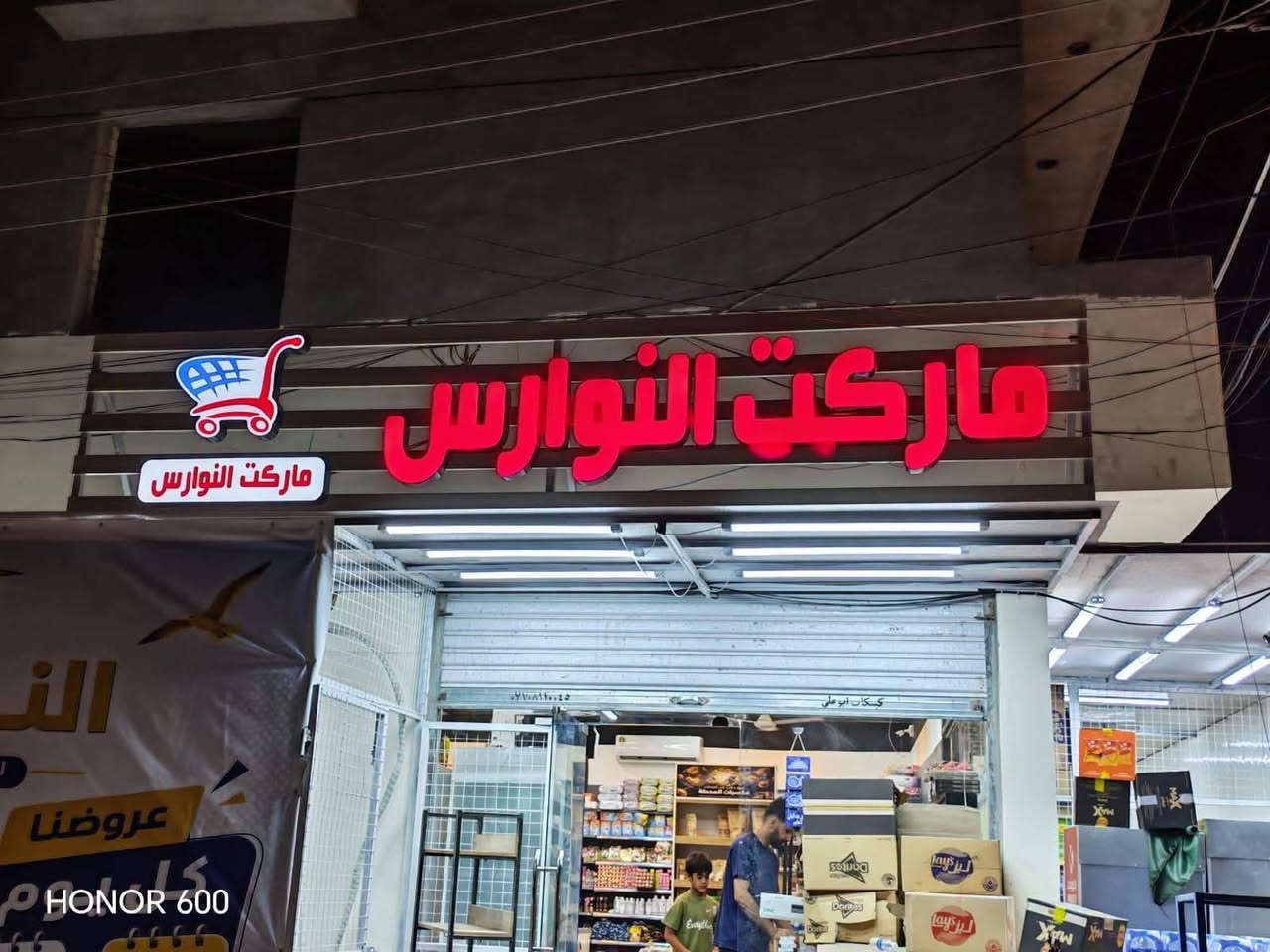 خلي اسم محلك يلفت الأنظار من أول نظرة 👀
أحرف ضوئية تصميم عصري وإضاءة قوية
الجودة مضمونة والشغل احترافي
للاستفسار الاتصال على الوتساب ***********
